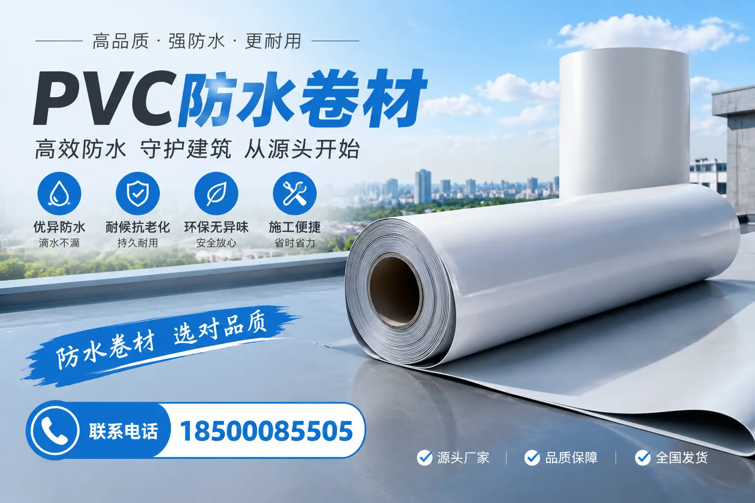如何判断PVC防水卷材的质量优劣？内江选购技巧